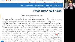 Mimor מאמר שובה ישראל תשלו   Rabbi Tuvia Bolton Yeshiva Ohr Tmimim Sept 17 2020