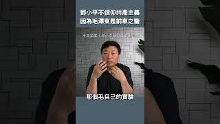 邓小平是中国最大的反共头子