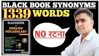 Black book of English vocabulary| #synonyms #blackbookofenglishvocabulary #desipadhaku