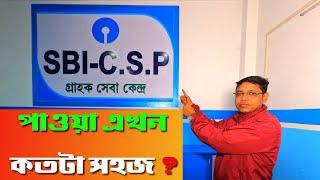 SBI CSP কিভাবে পাওয়া যায় ? How get a State Bank CSP ? কত টাকা খরচ হয় ? মাসে আয় কত হয় ?