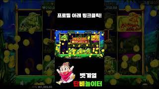 슬롯추천 #슬롯 #슬롯생방송 #슬롯사이트 #슬롯실시간 #슬롯머신 #슬롯잭팟 #슬롯라이브 #슬롯놀이터 #슬롯카지노