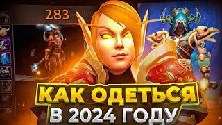 КАК ОДЕТЬСЯ НА 80 УРОВНЕ В WOW SIRUS - ГАЙД ДЛЯ НОВИЧКОВ В 2024 ГОДУ