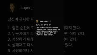 당신이 근사한 사람이라는 증거 #격언 #명언 #멋진글귀