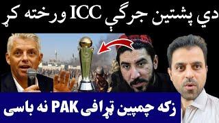 ICC Might Shift Champion trophy from Pak to Duabi or Africa