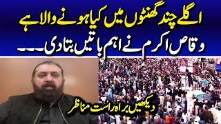 Sheikh Waqas Akram Breaks Big News