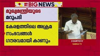 എടാ മോനേ എന്ന് മുഖ്യമന്ത്രി, അംബാനേ എന്ന് സ്പീക്കർ; കുട്ടികളിൽ സിനിമാസ്വാധീനം വലുതെന്ന് സഭയിൽ ചർച്ച