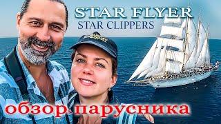 Круиз на паруснике Star Flyer из Венеции по Адриатике. Обзор круизного лайнера от Star Clippers