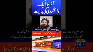 TTP Chief Noor Wali Mehsud's secret phone call leaked | #shorts