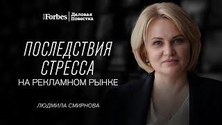 Людмила Смирнова — Forbes: «Мы ориентируемся на локального производителя»