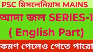 WBPSC MISCELLANEOUS MAINS | মিসলেনিয়াস মেইন এর প্রস্তুতি | English Part