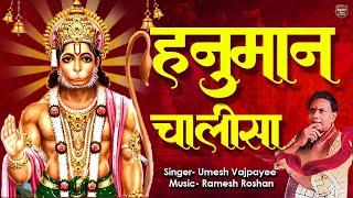 श्री हनुमान चालीसा | Shree Hanuman Chalisa Original Video | Jai Hanuman