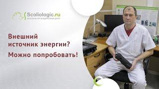 Протез с внешним источником энергии?