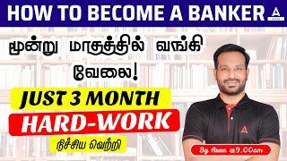 How To Start Bank Exam Preparation In Tamil | Basic & Course Details In Tamil | Adda247 Tamil