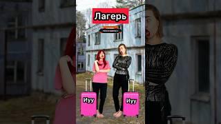 ЛАГЕРЬ 3 серия #сериал #лагерь #приколы #юмор #рек #шортс