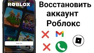 Как ВОССТАНОВИТЬ учетную запись Roblox (2024 г.) | Восстановить аккаунт Роблокс