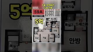 서울 1호선 도보1분거리 아파트전세 24평 5억 첫입주 임대중