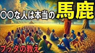 本当に馬鹿だと思われてしまう、IQの低い人が持つ特徴5選｜ブッダの教え