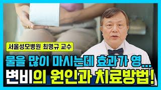 [닥터소확행 13화] 약을 먹어도 다시 생기는 변비! 도대체 왜 변비가 생기는 걸까? 변비가 생기는 원인과 치료 방법까지 알아봅시다!