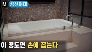 목욕하고 싶게 만드는 인테리어 좋은 곳 [성신여대 브라운도트]