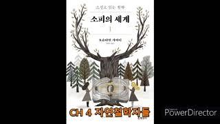 소피의 세계 1: CH 4 자연철학자들