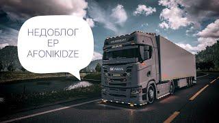 ПОЛНЫЙ ТРЭШ НА ДД Euro Truck Simulator 2 Multiplayer | TruckersMP