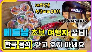  라면 & 김치 한국에 놔두고, 몸만 오세요.  (베트남 호치민 초보 여행, 한국음식 총정리 편) | GS25 | 김가네 | 명동관