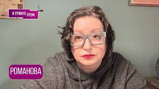 РОМАНОВА: "А вот это странно": почему не выпускают Михаила Ефремова, Познер, Эрнст, Беркович, КРОТЫ