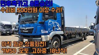 @계약완료@ 만5톤트럭 중고화물차 매매합니다! 오토 고하중 차량수리비 500만원이상! 만5톤트럭 가격 공개합니다!