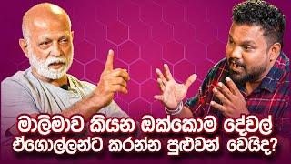 '' යාපනේ පුස්තකාලේ අයිති උන්, අපේ එවුන්. ඇයි ඒක ගිනිතිබ්බේ? ''