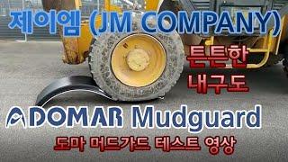 [테스트] 도마 머드가드(Domar MudGuard) 테스트 / 상용차 트레일러 트럭 머드가드 / 흙받이