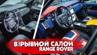 Новый салон Range Rover - дизайн и перетяжка от Eastline Garage!