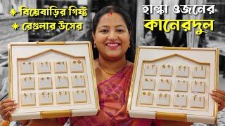 Light weight gold top earrings design | Top gold earrings with price | Earrings design 2025