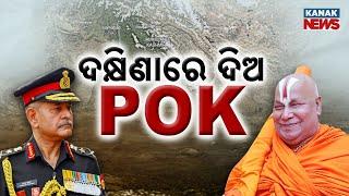 Army Chief Takes Ram Mantra Initiation From Jagadguru Ramabhadracharya | Big Message From Chitrakoot