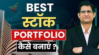 STOCK Portfolio खुद कैसे बनाये 2025 ? I Fundamentally Strong Stocks Kaise Select Kare ? I