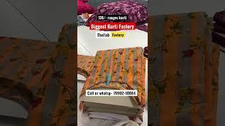 Biggest kurti manufacturer of India , factory outlet, #thefabfactory #shorts #kurtimanufacturer