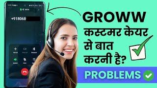 Groww App Me Customer Care Ko Call Kaise Kare? Groww Helpline Number in Hindi