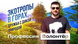 Как покосить ТРАВУ на высоте 1000 метров / Профессия волонтёр