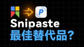 几乎完美的截图软件？怕不是冲着Snipaste来的 | PixPin - 贴图、离线OCR、长截图、GIF录制