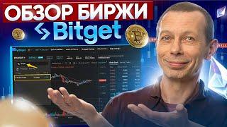 Обзор биржи BITGET. Преимущества биржи. Плюсы и минусы