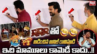 RRR Movie Team Interview | Anil Ravipudi Fun Chit Chat with RRR Team | Ram Charan | Jr NTR | REDTV