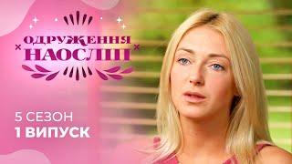 Красуня-гімнастка та принц-бізнесмен: ідеальна пара чи низка скандалів? Шанс на кохання 5 сезон