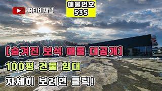 100평 대형근생건물임대, 상세 정보는 여기에서!