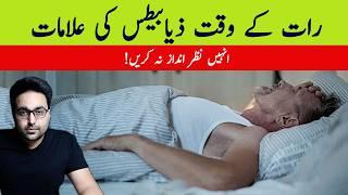 Dr. Zee:Don’t Ignore These Nighttime Signs of Diabetes | डॉक्टर ज़ी