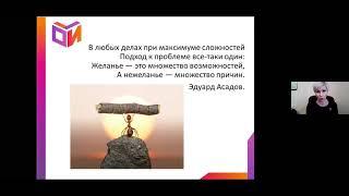 Трансформация службы сопровождения как точка  профессионального роста педагогов