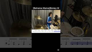 Bahama Mama - Boney M[드럼커버] - 역곡abc드럼 동호회 #drumcover #드럼연주 #drums#7080