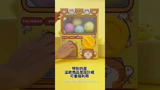 扭出驚喜、翻倍快樂！卡滋x白爛貓扭蛋機來啦！ #卡滋爆米花 #玩具
