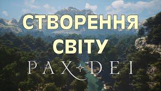 Pax Dei Українською. Створення Світу! #paxdei #ukrainian #mmorpg #newmmorpg