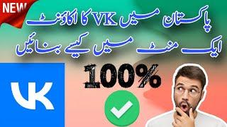 How to Create VK account in Pakistan ||Free Account making | Obaz Earn