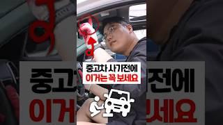 일반인 70%가 모르는 중고차 잘 보는 법