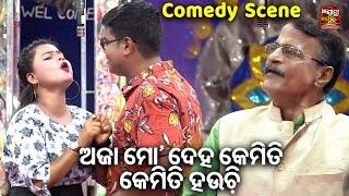 ଅଜା ମୋ ଦେହ କେମିତି କେମିତି ହଉଚି  - New Jatra Comedy | Bobal Odia Jatra Comedy | Guru,Budhia Nana